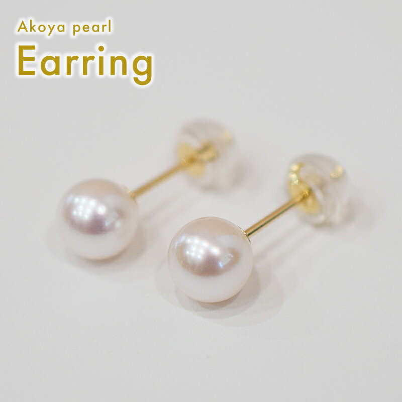 ピアス あこや真珠 6mm - 6.5mm 選べる 金具 K18YG K14WG PT900 チタン ホワイトピンク 真珠 パール アクセサリー ジュエリー 品質保証書 ジュエリーケース 真珠てりクロス お取り寄せ 熊本県 天草市 送料無料