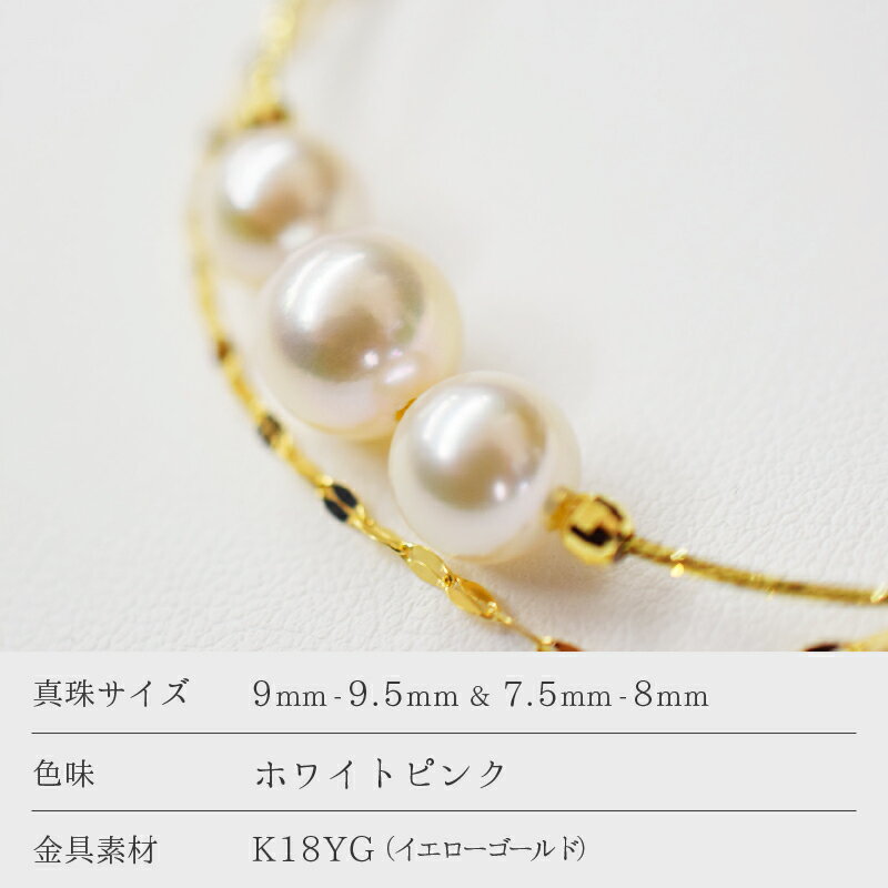 【ふるさと納税】天草産 7.5mm × 9mm あこや真珠 ホワイトピンク 3連 ブレスレット K18 シンプル 花珠級 サムネイル3