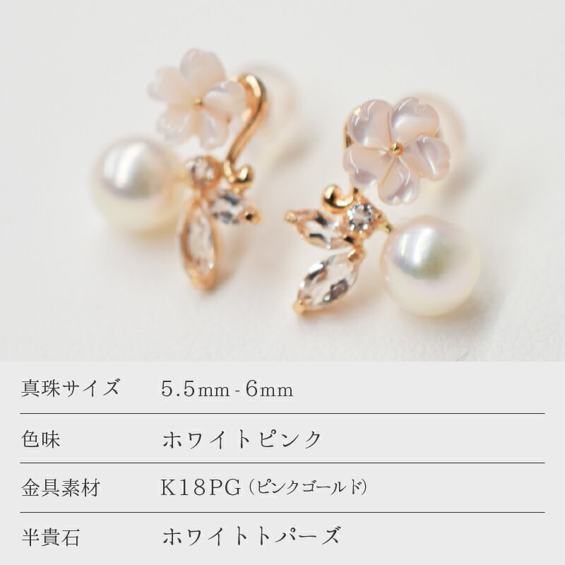 【ふるさと納税】ピアス スタッドピアス あこや真珠 天草産 真珠 パール ベビーパール 5.5mm ～ 6mm K18PG ホワイトトパーズ シェル 日常使い パーティー用 熊本県 天草市 送料無料 サムネイル2