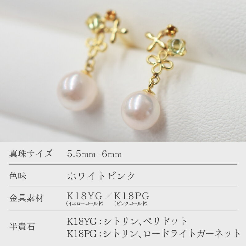 【ふるさと納税】ピアス スタッドピアス あこや真珠 天草産 真珠 パール ホワイトピンク ベビーパール 5.5mm ～ 6mm K18YG K18PG シトリン ロードライト ガーネット 半貴石 日常使い パーティー用 熊本県 天草市 送料無料 サムネイル2