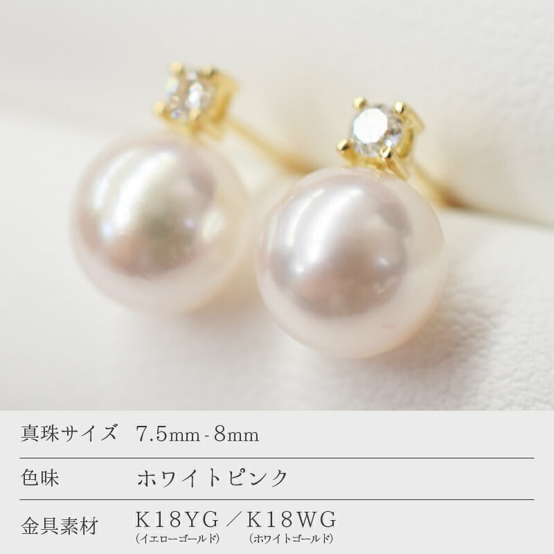 【ふるさと納税】ピアス スタッドピアス あこや真珠 真珠 天草産 パール ダイヤモンド 0.05ct K18YG K18WG K18 ジュエリー おしゃれ 日常使い パーティー用 ギフト 贈答用 プレゼント用 熊本県 天草市 送料無料 サムネイル2