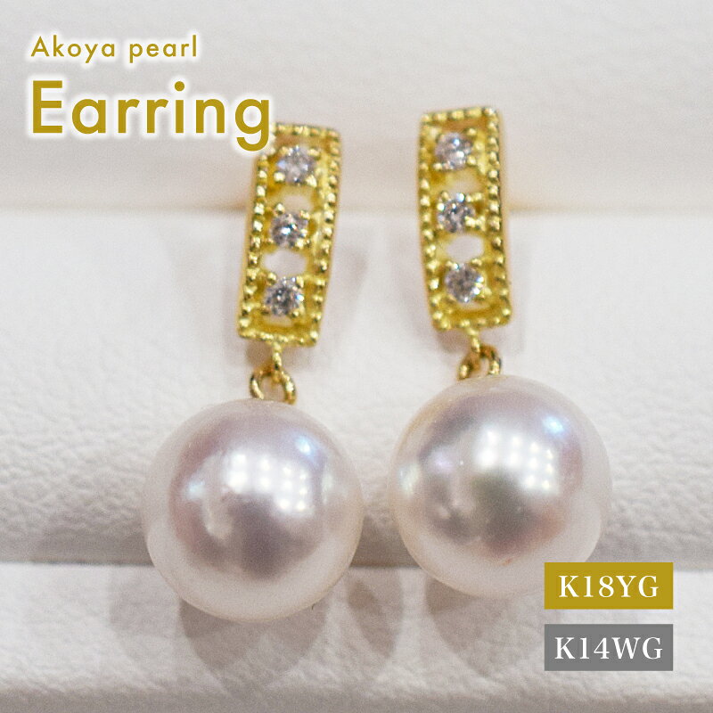 ピアス あこや真珠 7.5mm - 8mm ダイヤモンド 0.03ct 3連 選べる 金具 K18YG K14WG ホワイトピンク 真珠 パール 揺れる アクセサリー ジュエリー 品質保証書 ジュエリーケース 真珠てりクロス お取り寄せ 熊本県 天草市 送料無料