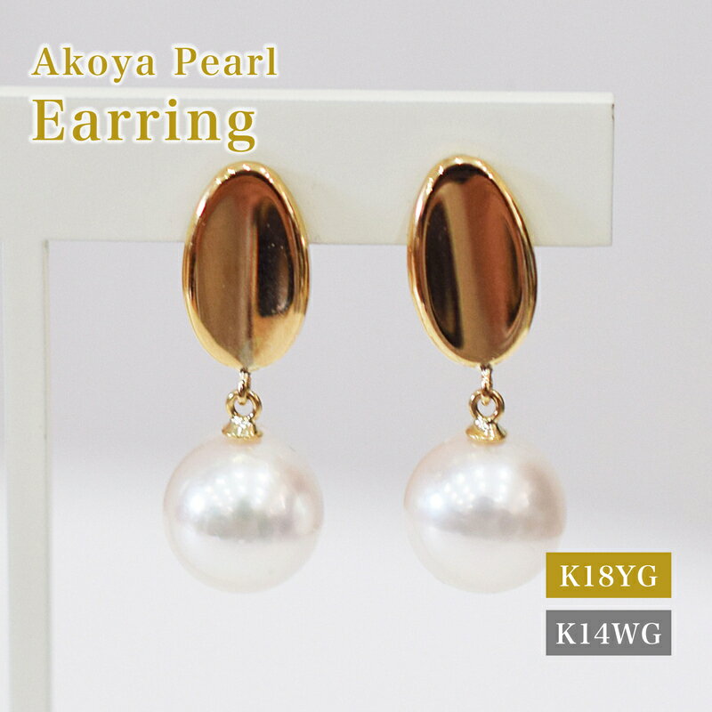 イヤリング あこや真珠 天草 7.5mm ～ 8mm ホワイトピンク 真珠 楕円 選べる 金具素材 K18YG K14WG イエローゴールド ホワイトゴールド 品質保証書 ジュエリーケース 真珠てりクロス アクセサリー ジュエリー お取り寄せ 熊本県 天草市 送料無料