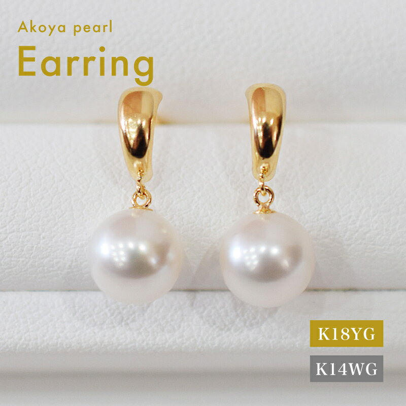 ピアス あこや真珠 天草 7.5mm ～ 8mm ホワイトピンク 真珠 つや 半円 選べる 金具素材 K18YG K14WG イエローゴールド ホワイトゴールド 品質保証書 ジュエリーケース 真珠てりクロス アクセサリー ジュエリー お取り寄せ 熊本県 天草市 送料無料