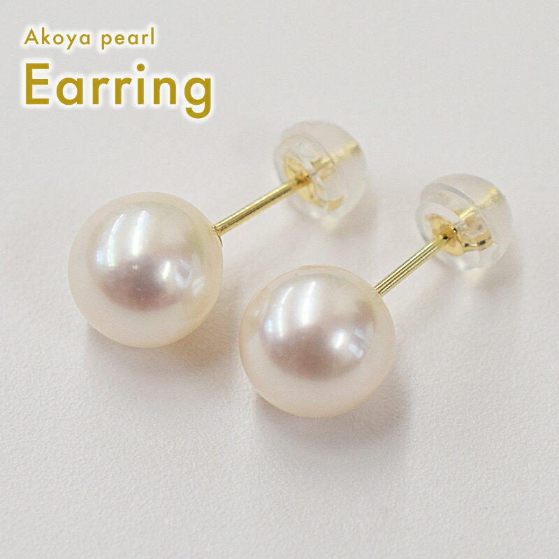 ピアス あこや真珠 7.5mm - 8mm 選べる 金具 K18YG K14WG PT900 チタン ホワイトピンク 真珠 パール アクセサリー ジュエリー 品質保証書 ジュエリーケース 真珠てりクロス お取り寄せ 熊本県 天草市 送料無料