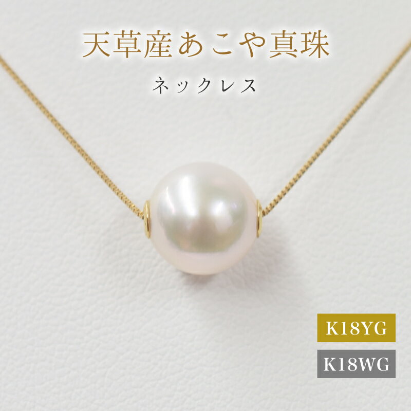 あこや真珠 ネックレス ピンク スルー シリコン 9mm - 9.5mm 調色 真珠 パール ホワイトピンク 選べる 金具 K18YG K18WG アクセサリー ジュエリー 品質保証書 ジュエリーケース 真珠てりクロス お取り寄せ 熊本県 天草市 送料無料
