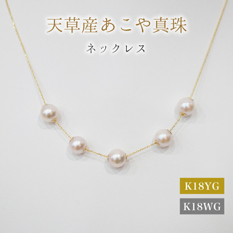 あこや真珠 天草 ネックレス ピンク スルー シリコン 5連 7.5mm - 8mm 真珠 調色 パール ホワイトピンク 選べる 金具 K18YG K18WG アクセサリー ジュエリー 品質保証書 ジュエリーケース 真珠てりクロス お取り寄せ 熊本県 天草市 送料無料