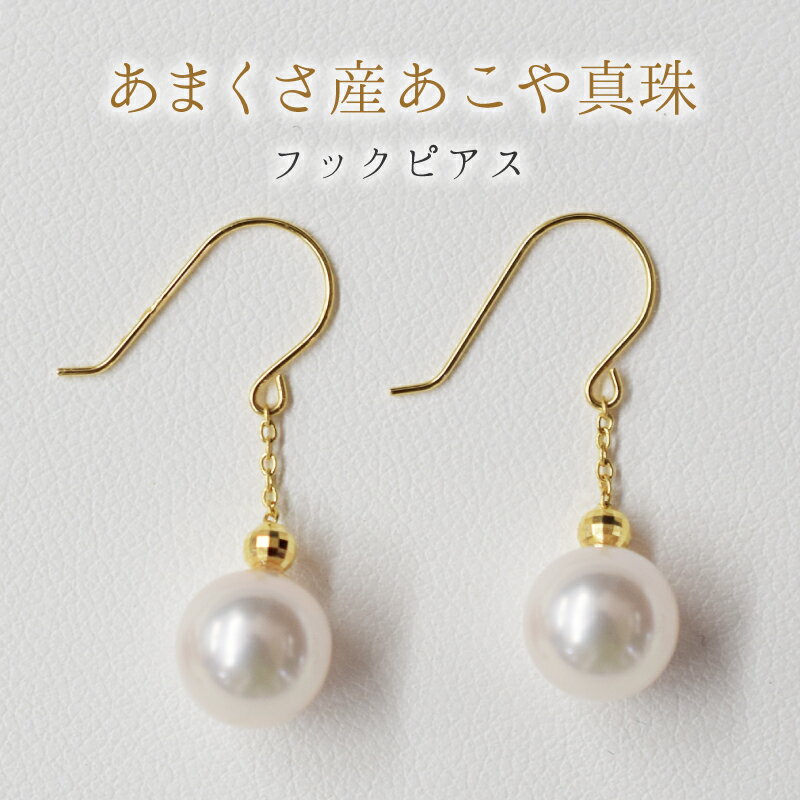 天草産 7.5mm - 8mm ピアス あこや真珠 ホワイトピンク フック 揺れる 花珠級