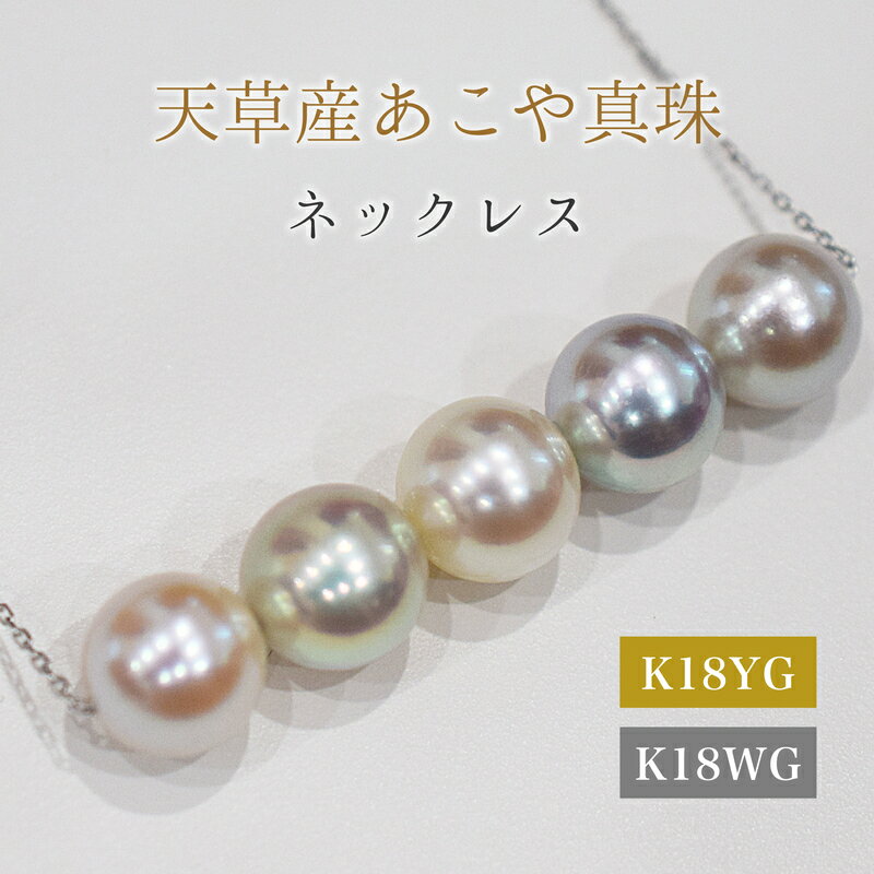 ペンダント ネックレス あこや真珠 8mm - 8.5mm 真珠 パール 5連 選べる チェーン K18YG K18WG ナチュラル 無調色 あずきチェーン アジャスター付き アクセサリー ジュエリー ケース 品質保証書 てりクロス お取り寄せ 熊本県 天草市 送料無料