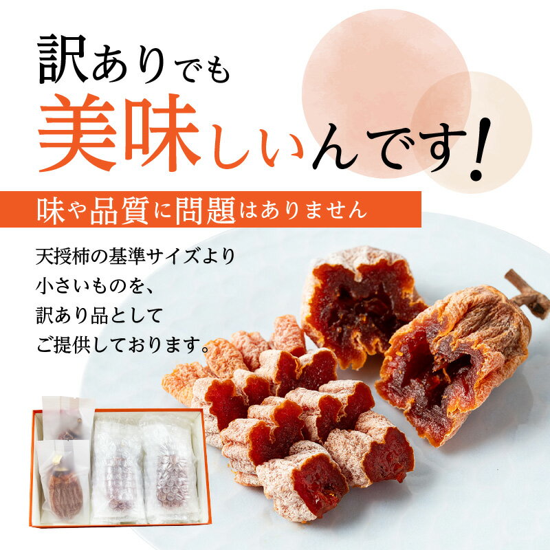 【ふるさと納税】訳あり 天授柿 干し柿 6個入り 化粧箱 糖度 60度以上 高糖度 甘い こだわり フルーツ 柿 果物 乾燥 真空パック 天草産 九州 ドライフルーツ リラックス お茶請け お取り寄せ お取り寄せフルーツ 食品 食べ物 熊本県 天草市 送料無料 サムネイル2