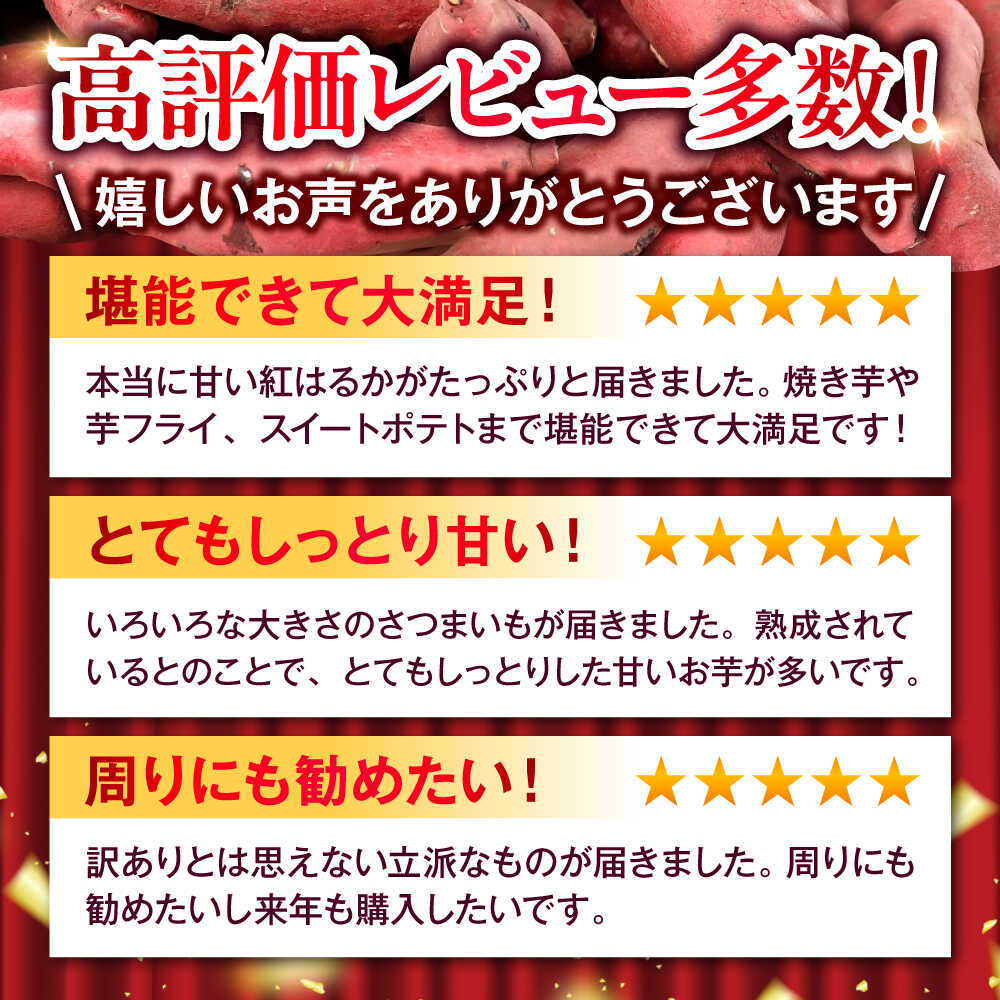【ふるさと納税】【先行予約】【訳あり/数量限定】 〈選べる容量！〉紅はるか さつまいも 約3~12kg 【Shiro Planning 株式会社】[AYAJ001] 芋 いも サツマイモ さつま芋 甘藷 唐芋 種類 保存方法 長期保存 旬 産地 サイズ 完熟 熟成 焼芋 焼き芋 焼きいも やきいも スイーツ サムネイル3
