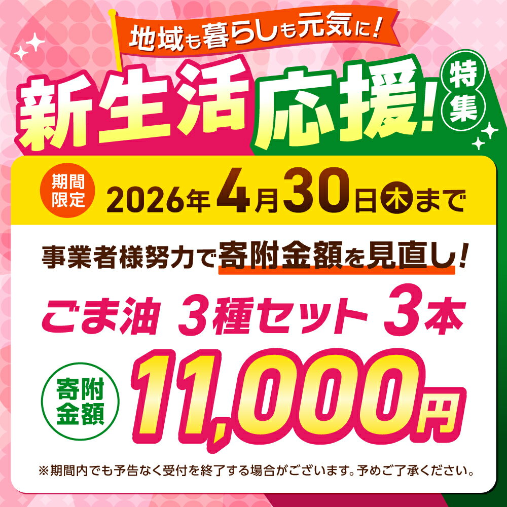 【ふるさと納税】ごま油 3種 セット 白ごま 黒ごま 金ごま【株式会社 釜屋】 ごま ゴマ 胡麻 オイル 食用油 油 調味料 香り 風味 料理 炒め物 天ぷら 揚げ物 ドレッシング [AYBD001] - 画像2