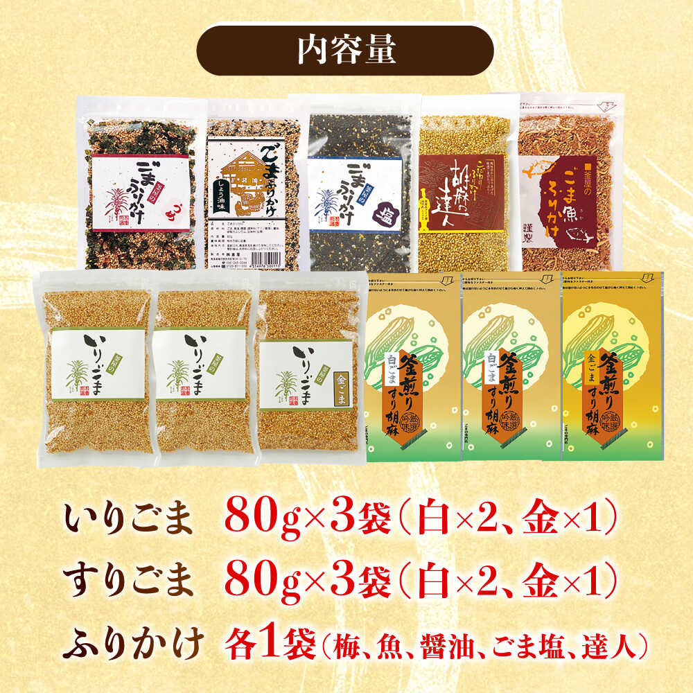 【ふるさと納税】ごま・ごまふりかけ セット 料理 お菓子 ふりかけ【株式会社 釜屋】[AYBD002] サムネイル2