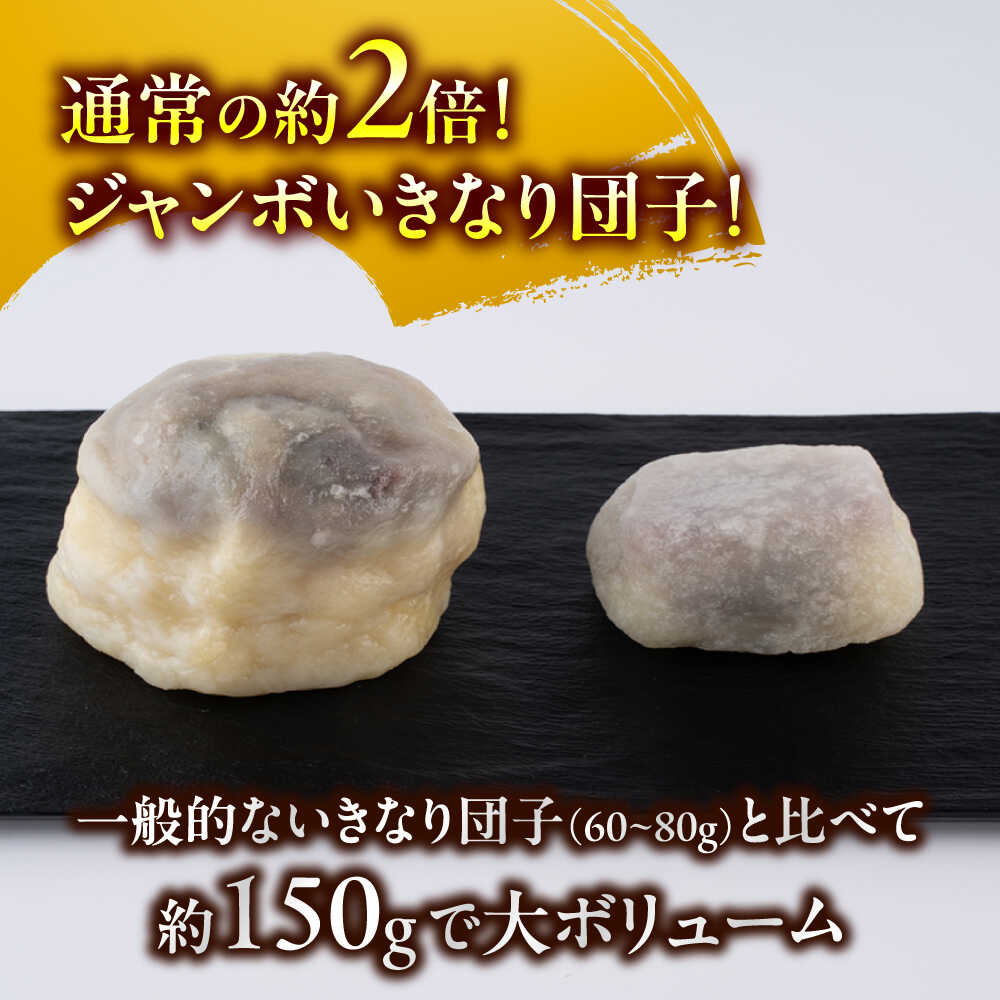 【ふるさと納税】＼レビューキャンペーン／《選べる個数！》 弁天堂 ジャンボ いきなり団子 約150g×5個〜30個入り【株式会社弁天堂】 大きい サイズ 熊本 名物 名菓 和菓子 さつまいも サツマイモ あんこ 郷土菓子 おやつ 冷凍 [AYDG001] - 画像3