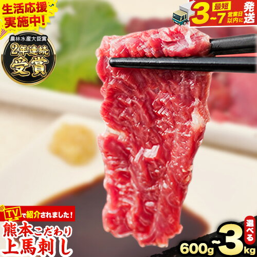 ＼期間限定 生活応援／★TVで紹介されました★ 馬刺し 国産 馬刺し 上赤身 ブロック 国産 熊本肥育 冷凍 生食用 たれ付き選べる 500g ~ 3kg 肉 牛肉よりヘルシー 馬肉 予約 平成27年28年 農林水産大臣賞受賞 玉東町《3-7日以内に出荷予定(土日祝除く)》