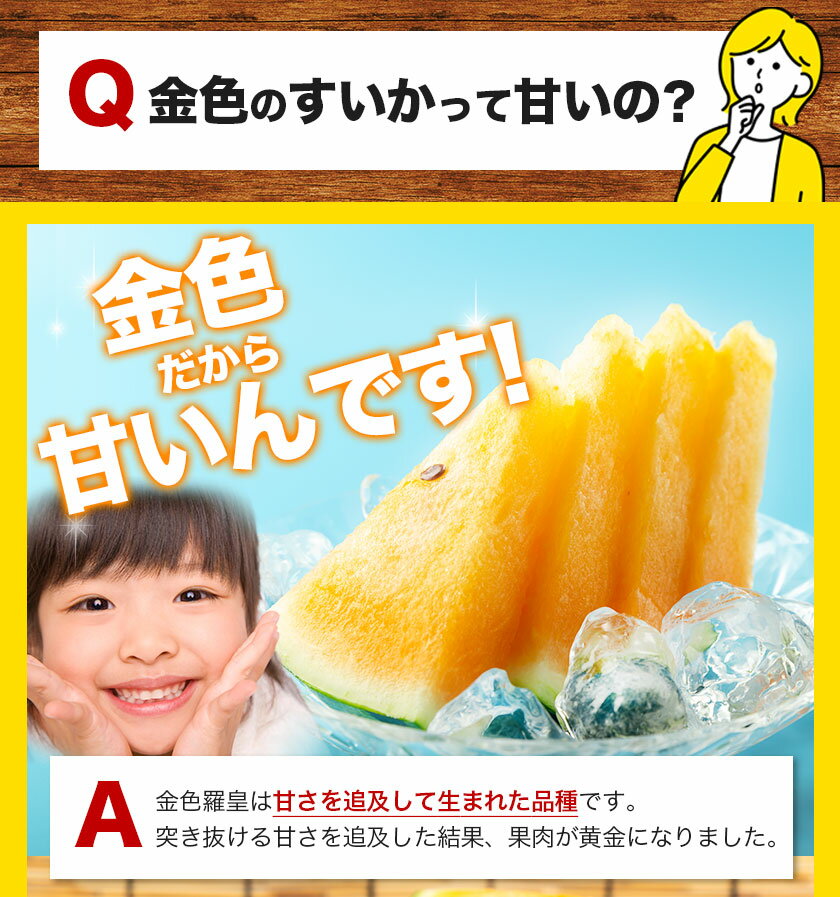 【ふるさと納税】【先行予約】スイカ すいか 西瓜 フルーツ 果物 くだもの 旬 熊本 熊本県産 高級 金色羅皇 国産 ジューシー 夏 黄色 ギフト 贈答 お取り寄せ きよたファーム 玉東町 楽天スーパーSALE 《2026年5月上旬-7月中旬頃出荷》《日付指定不可》 - 画像3