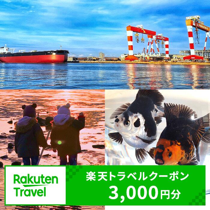 熊本県長洲町の対象施設で使える3000円分の楽天トラベルクーポン 寄付額10,000円