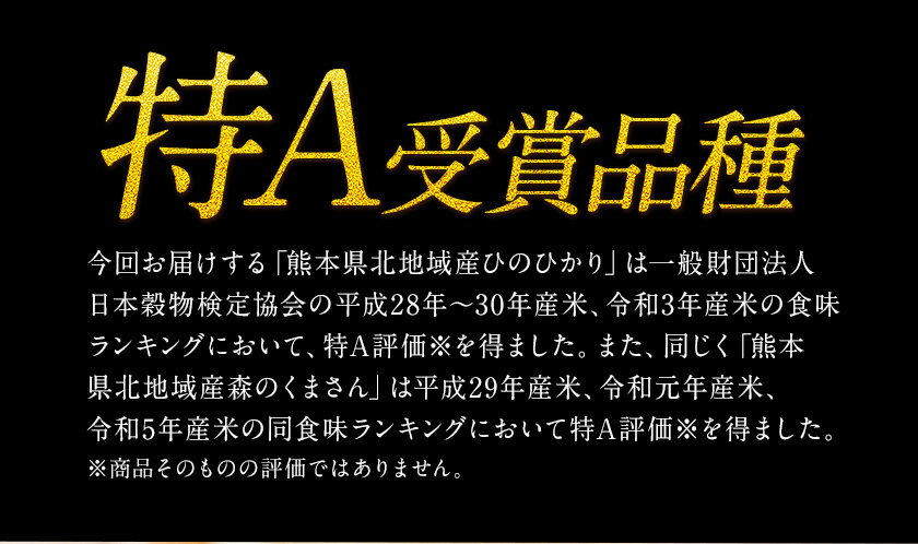 【ふるさと納税】 新米 令和7年産 米 無洗米 特A受賞品種 ひのひかり 森のくまさん 送料無料 米 選べる 品種 内容量 5kg 10kg 15kg 20kg 食べ比べ ヒノヒカリ 熊本県産(長洲町産含む) お米 《出荷時期をお選びください》長洲町 ふるさとのうぜい サムネイル3