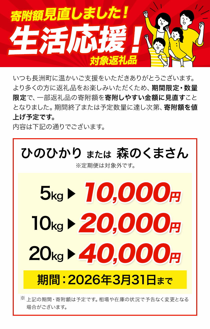 【ふるさと納税】 令和7年産 米 無洗米 特A受賞品種 ひのひかり 森のくまさん 送料無料 米 選べる 品種 内容量 5kg 10kg 20kg 食べ比べ ヒノヒカリ 熊本県産(長洲町産含む) お米 《出荷時期をお選びください》長洲町 ふるさとのうぜい - 画像2