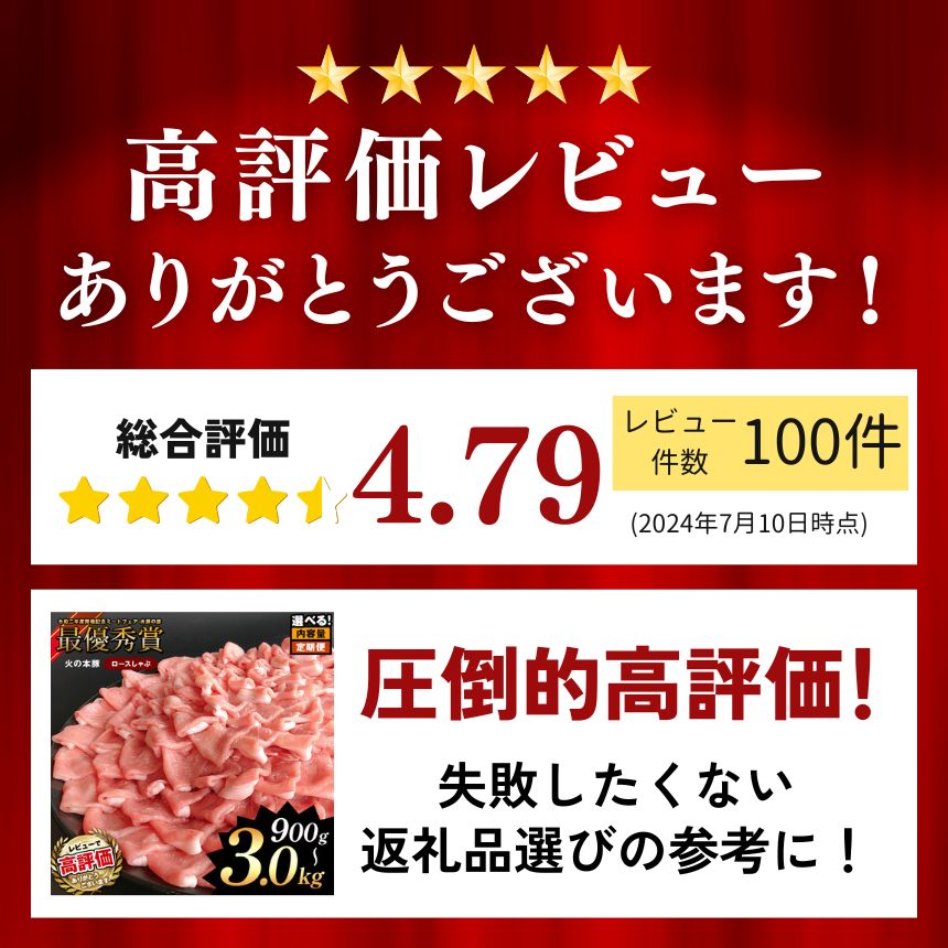 【ふるさと納税】★4.7 以上 獲得 最優秀賞！ 選べる 火の本豚 切り落とし しゃぶしゃぶ 用 満腹セット 豚 ロース 300g ～ 4.4kg 定期便 3回 6回 12回 | 豚肉 大容量 小分け 熊本県 和水町 ブランド 冷凍 肉 お肉 にく 鍋 すき焼き 高リピート ぶたにく 熊本 高評価 切落とし サムネイル2