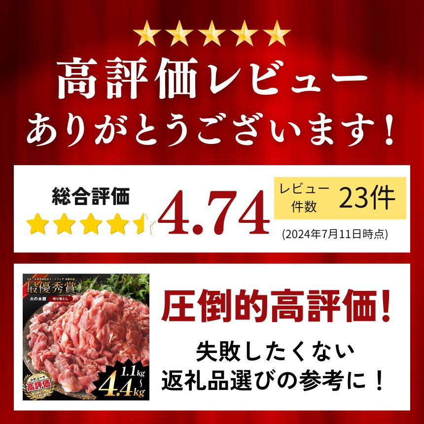 【ふるさと納税】 最優秀賞 獲得 豚肉 「 火の本豚 」 切り落とし 550g 1.1kg 2.2kg 4.4kg 高レビュー 定期便 3回 6回 12回 定期 火の本豚 肉 お肉 にく 小分け 切り落とし 熊本県 九州 グランプリ 生姜焼き しゃぶしゃぶ サムネイル2