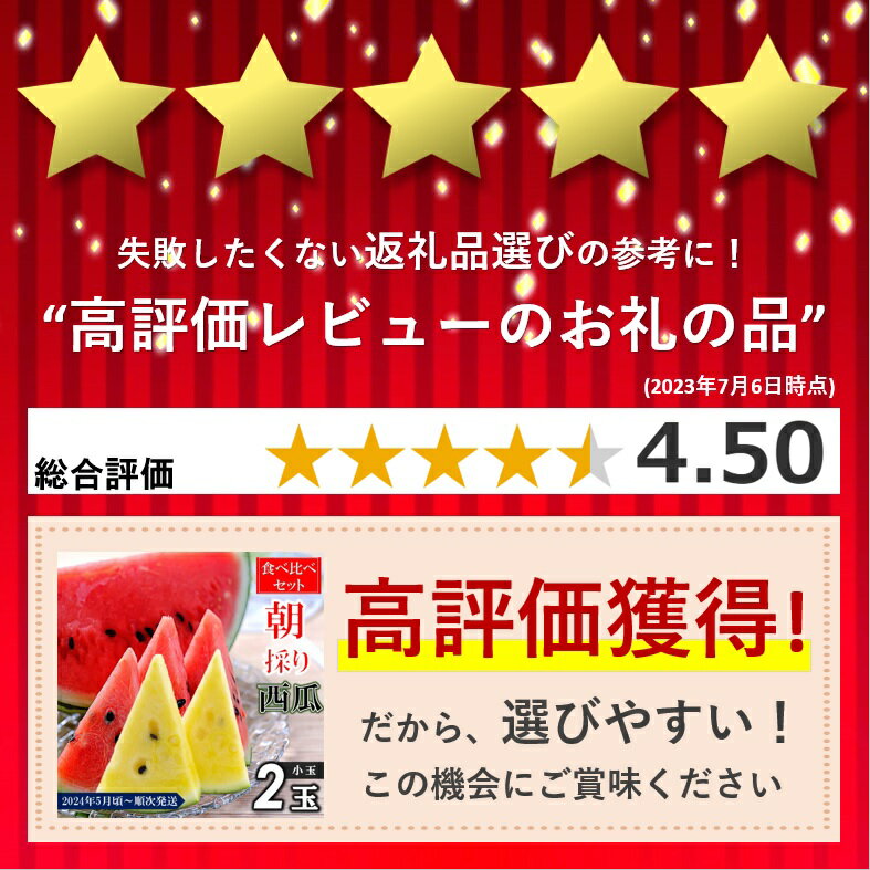 【ふるさと納税】 好評 出荷中 ！ 食べ比べ 小玉 スイカ（ 黄色 ・ 赤色 ）2玉 【 2025年5月下旬〜6月末頃まで順次発送 】スイカ すいか 果物 フルーツ 黄色 すいか 国産　熊本県 和水町 くまもと なごみ 数量限定 夏 定番 サムネイル3