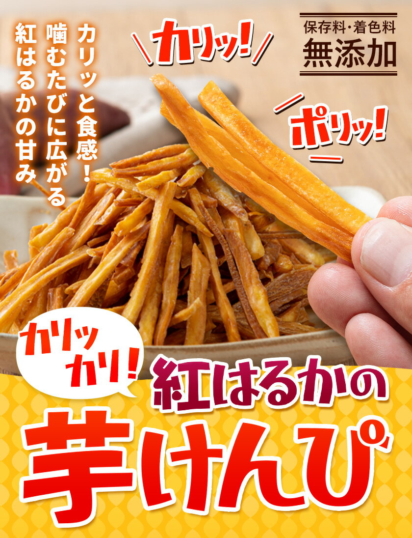 【ふるさと納税】カリッカリ 紅はるかの芋けんぴ 250g 500g 750g 1kg 1袋250g 熊本県大津町産 無添加《30日以内に出荷予定(土日祝を除く)》薩摩芋 さつまいも サツマイモ イモケンピ 保存料・着色料 不使用 小分け - 画像2