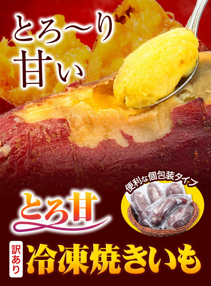 【ふるさと納税】芋 さつまいも 冷凍焼きいも 訳あり 600g 1.8kg 3kg《1-5日以内に出荷予定(土日祝除く)》さつまいも 芋 焼き芋 焼きいも アイス 甘い 冷凍 秋 旬 熊本県 大津町 紅はるか 焼き芋 個包装 小分け 熊本県産 - 画像2