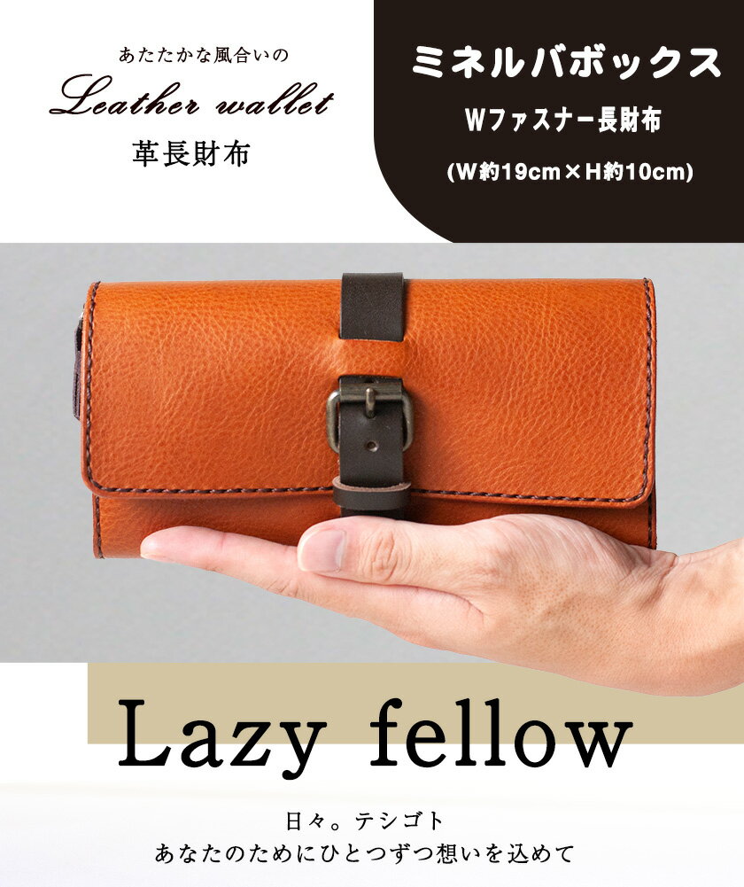 【ふるさと納税】《レビューキャンペーン中》ミネルバボックス Wファスナー長財布 革長財布 レザークラフト Lazy fellow《受注制作につき最大1カ月以内》 熊本県大津町 サムネイル3