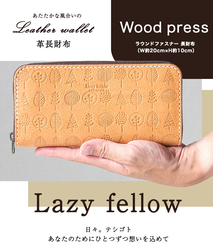 【ふるさと納税】《レビューキャンペーン中》wood press ラウンドファスナー 長財布 革長財布 レザークラフト Lazy fellow《受注生産につき最大1カ月以内に出荷予定》 熊本県大津町 サムネイル3