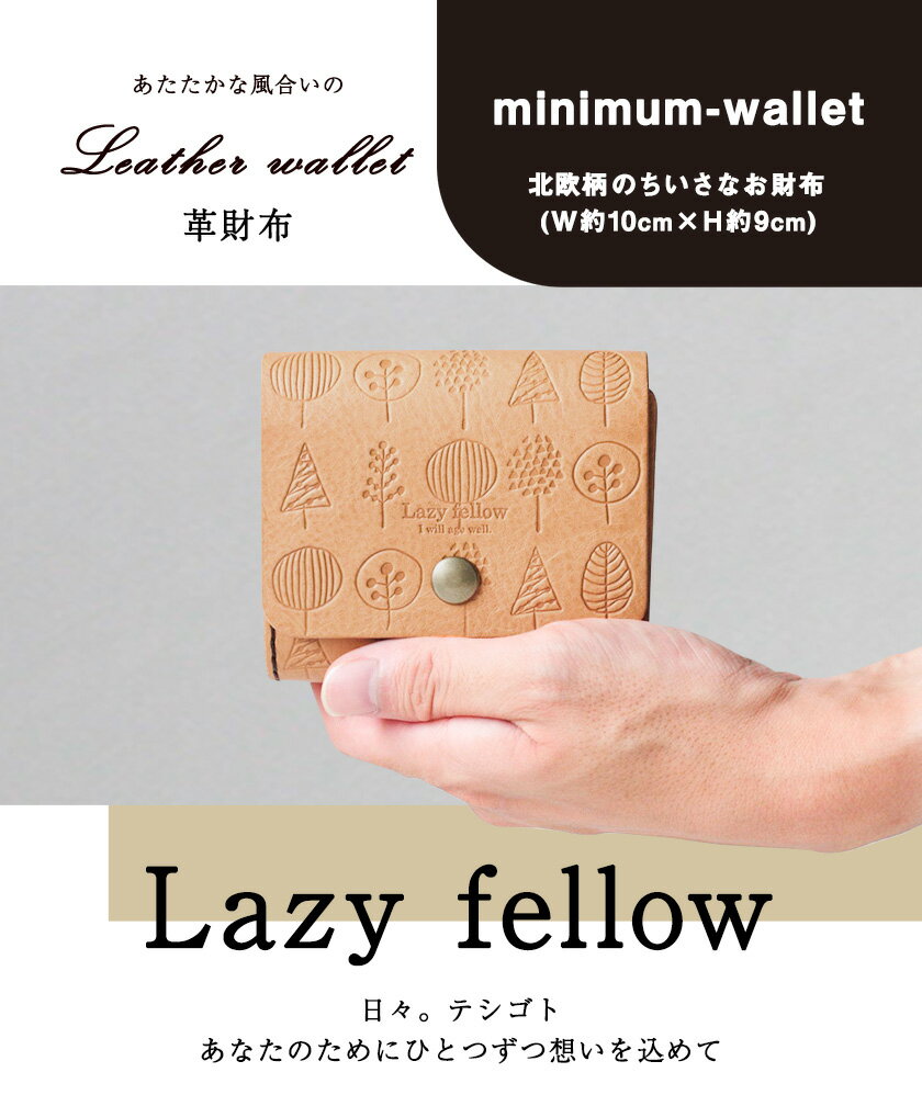 【ふるさと納税】《レビューキャンペーン中》北欧柄のちいさなお財布 minimum-wallet レザークラフト Lazy fellow《受注制作につき最大1カ月以内》 熊本県大津町 選べる8カラー サムネイル3