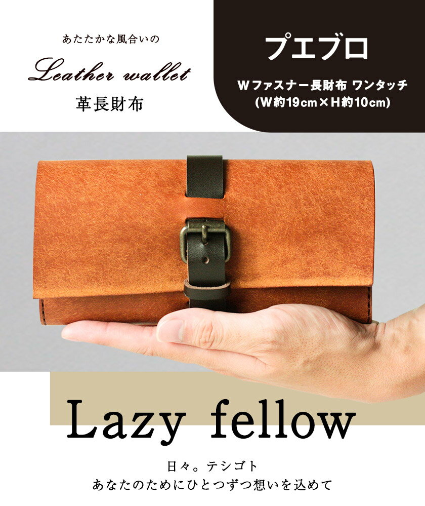 【ふるさと納税】《レビューキャンペーン》選べる4カラー プエブロ Wファスナー長財布 ワンタッチ 革長財布 レザークラフト Lazy fellow《受注制作につき最大1カ月以内》 サムネイル3