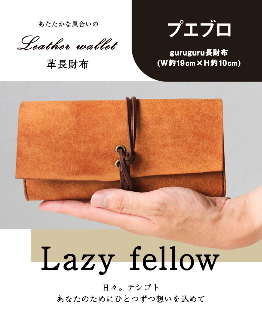 【ふるさと納税】《レビューキャンペーン》 選べる4カラー プエブロ guruguru長財布 革長財布 レザークラフト Lazy fellow《受注制作につき最大1カ月以内》 熊本県大津町 選べる4カラー - 画像3