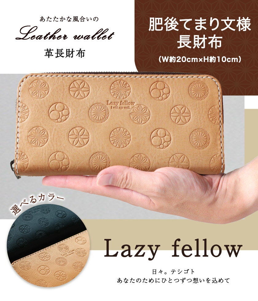 【ふるさと納税】《レビューキャンペーン中》選べる 2カラー 肥後てまり文様の長財布 Lazy fellow 財布 長財布 革 革製品 革財布 《30日以内に出荷予定(土日祝除く)》 熊本県 大津町 レザークラフト レザー 雑貨 サムネイル3