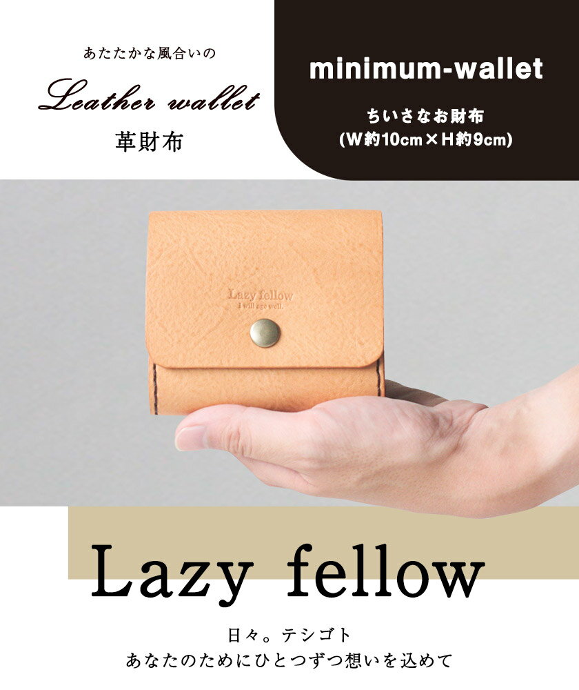 【ふるさと納税】ちいさなお財布 minimum-wallet レザークラフト Lazy fellow《受注制作につき最大1カ月以内》 熊本県大津町 選べる8カラー サムネイル3