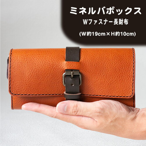 《レビューキャンペーン中》ミネルバボックス Wファスナー長財布 革長財布 レザークラフト Lazy fellow《受注制作につき最大1カ月以内》 熊本県大津町