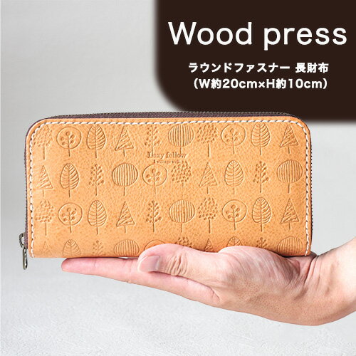 《レビューキャンペーン中》wood press ラウンドファスナー 長財布 革長財布 レザークラフト Lazy fellow《受注生産につき最大1カ月以内に出荷予定》 熊本県大津町