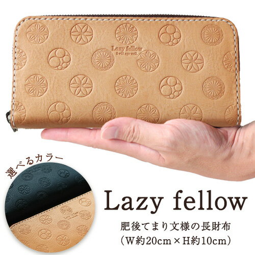 《レビューキャンペーン中》選べる 2カラー 肥後てまり文様の長財布 Lazy fellow 財布 長財布 革 革製品 革財布 《30日以内に出荷予定(土日祝除く)》 熊本県 大津町 レザークラフト レザー 雑貨