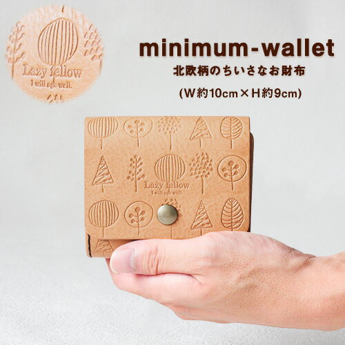 《レビューキャンペーン中》北欧柄のちいさなお財布 minimum-wallet レザークラフト Lazy fellow《受注制作につき最大1カ月以内》 熊本県大津町 選べる8カラー