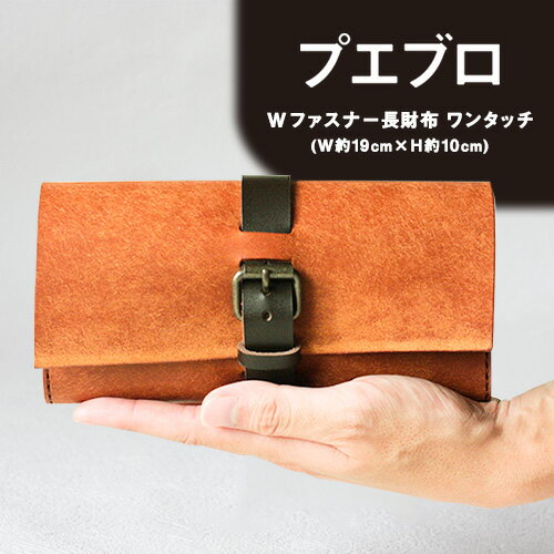 《レビューキャンペーン》選べる4カラー プエブロ Wファスナー長財布 ワンタッチ 革長財布 レザークラフト Lazy fellow《受注制作につき最大1カ月以内》