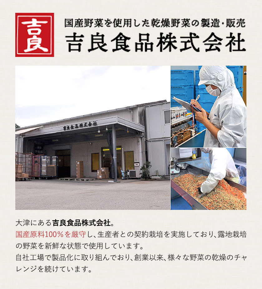 【ふるさと納税】 国産 乾燥野菜 8種アソートセット 吉良食品 《30日以内に出荷予定(土日祝除く)》 熊本県 大津町 野菜 乾燥野菜 味噌汁 みそ汁 炒め物 時短 簡単 便利 - 画像3