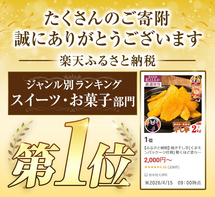 【ふるさと納税】＜ランキング1位＞ 焼き干し芋 (くまモンパッケージ仕様) 驚くほど柔らか！しっとり！高レビュー★ 熊本県産 紅はるか 使用 無添加 国産 焼き干し芋 100g〜 2kg ほしいも ほし芋 焼き芋 訳あり ねっとり 甘い 規格外 定期便 ≪出荷時期をお選びください≫ - 画像3