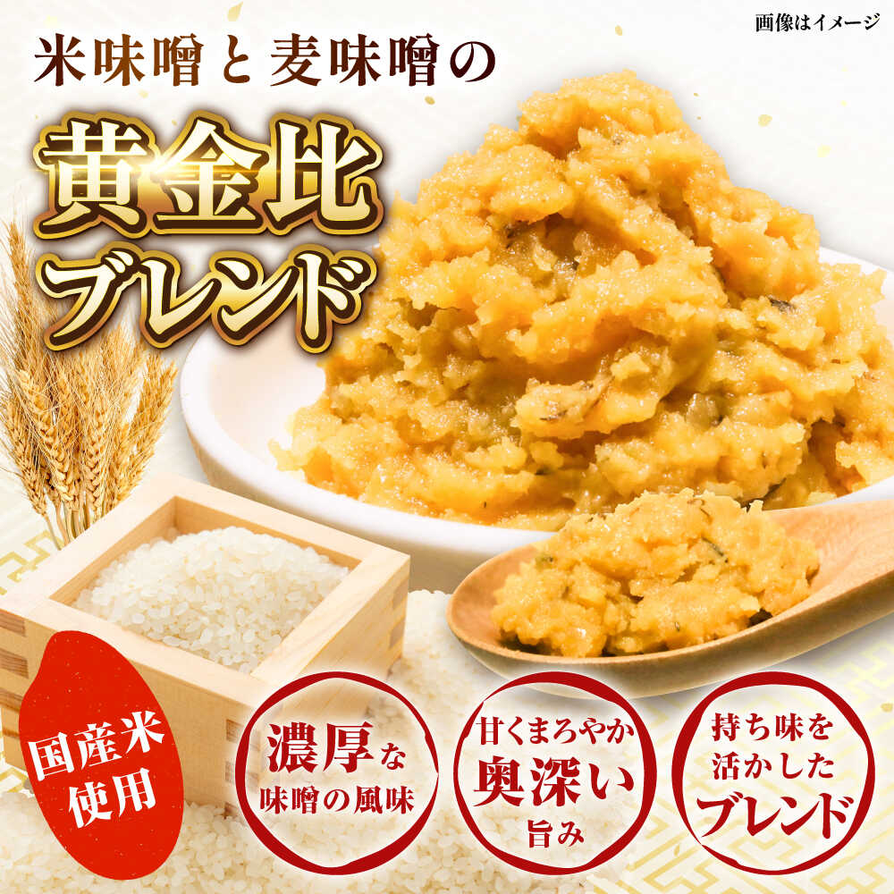 【ふるさと納税】【全3回定期便】とっておき米麦あわせ 2kg / 味噌 みそ 菊陽町 発酵 食品 みそしる 国産 味噌汁 こめ むぎ みそ汁 あわせみそ 大豆 熊本県 調理 料理 おかず【株式会社山内本店】[BHAE009] サムネイル2