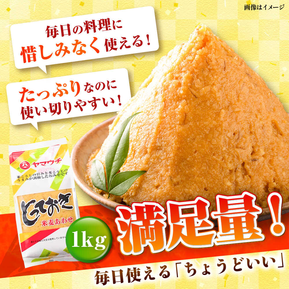 【ふるさと納税】【全3回定期便】とっておき米麦あわせ 2kg / 味噌 みそ 菊陽町 発酵 食品 みそしる 国産 味噌汁 こめ むぎ みそ汁 あわせみそ 大豆 熊本県 調理 料理 おかず【株式会社山内本店】[BHAE009] サムネイル3