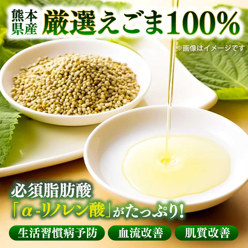 【ふるさと納税】きくちのえごま油 計360g (45g×8本) / 調味料 えごま えごま油 熊本県 サラダ スープ ドレッシング 納豆 卵かけごはん 冷奴 味噌汁 ヨーグルト 生 菊陽町 オイル えごま えごま油 国産 【菊池えごま生産組合】[BHAT004] サムネイル2