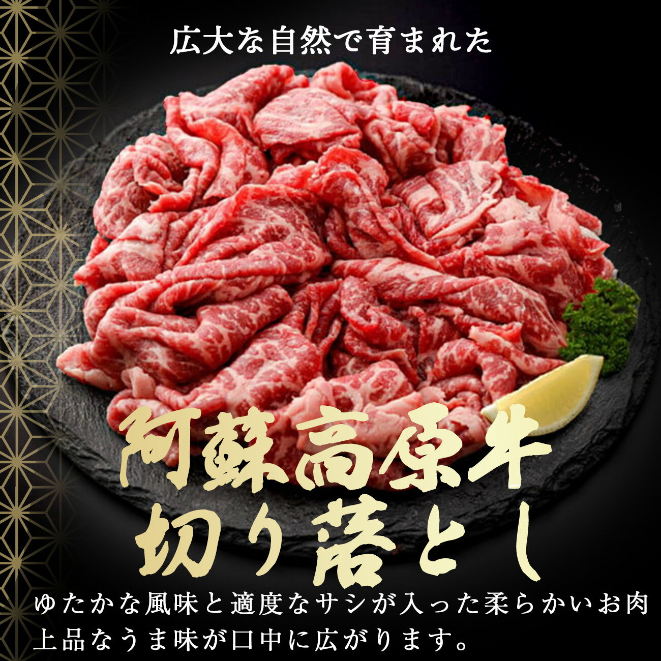 【ふるさと納税】 南小国産 阿蘇高原牛 切り落とし 600g 900g 1.2kg 1.8kg 2.4kg 贅沢 牛 牛肉 国産牛 薄切り すき焼き しゃぶしゃぶ 焼肉 熊本県産 国産 贈答用 ギフト ハマダ 熊本 阿蘇 南小国町 送料無料 サムネイル3