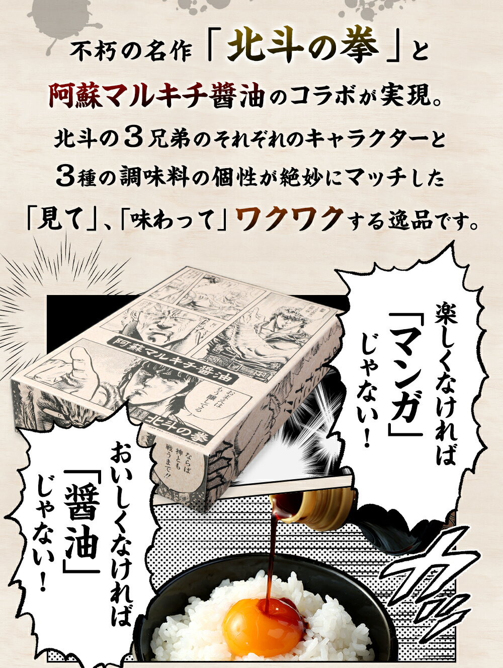 【ふるさと納税】【北斗の拳】北斗神拳×阿蘇マルキチ醤油セット 各310ml×各1本 特製BOX入 詰合せ 詰め合わせ 醤油 ニンニク醤油 ポン酢 ケンシロウ ラオウ トキ オリジナル コラボ 銘水 漫画 調味料 しょうゆ 酢 国産 熊本県 高森町 送料無料 サムネイル3