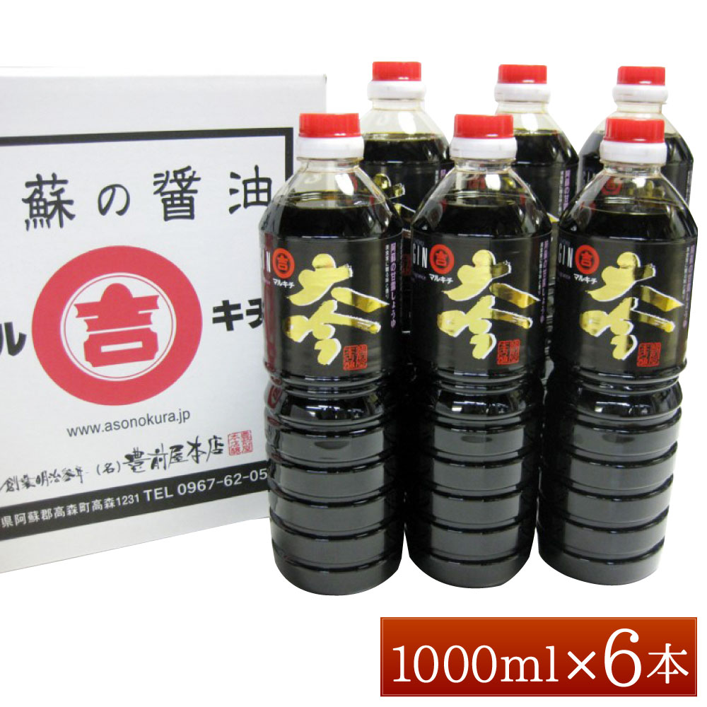 阿蘇の甘露醤油「大吟1リットル」6本セット 合計6L (1L×6本) 甘露醤油 醤油 しょうゆ 調味料 国産 送料無料 楽天スーパーSALE 9月開催