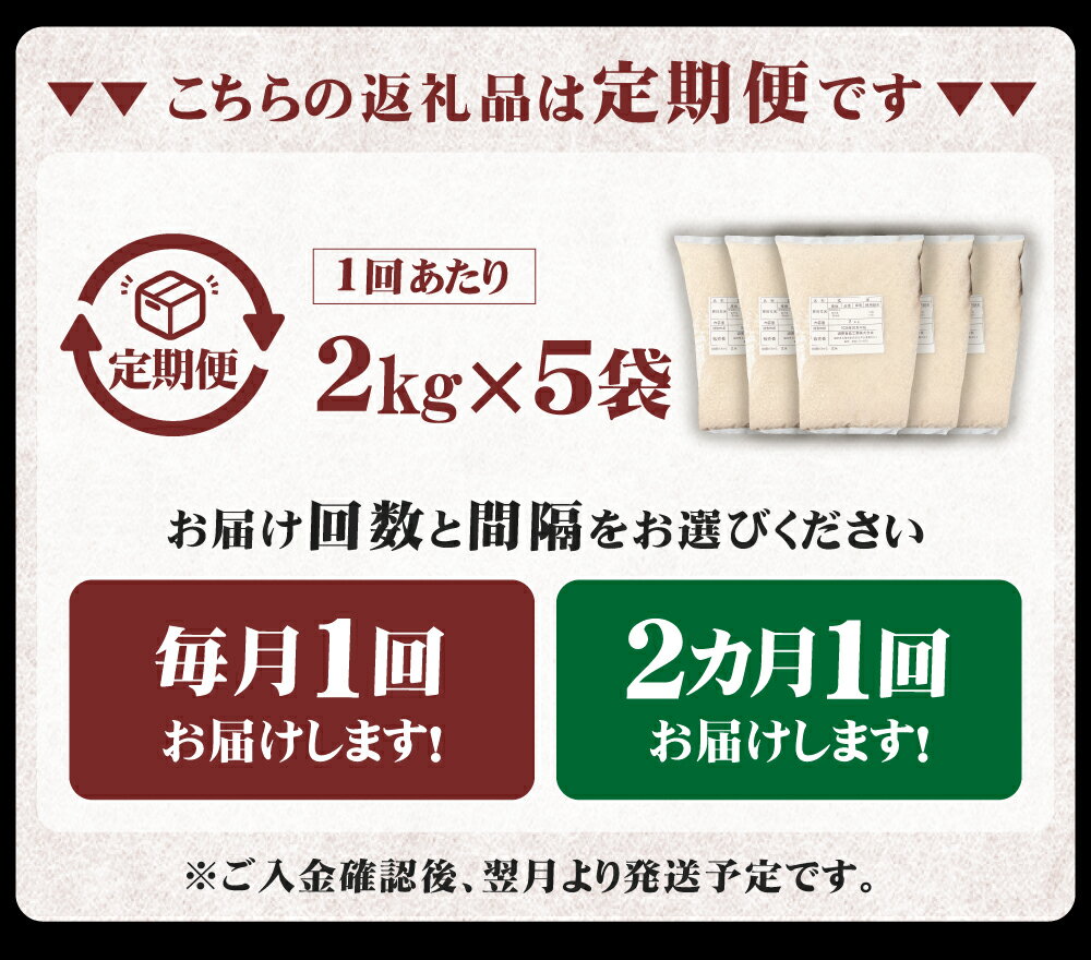 【ふるさと納税】【選べる 定期便】阿蘇だわら 玄米 1回あたり 合計10kg（2kg×5袋）計20kg～120kg 34000円 ～ 204000円 3万4千円 ～ 20万4000円 選べる配送間隔 配送回数 毎月/隔月 2回～12回 熊本県 高森町 オリジナル米 国産 送料無料 - 画像2