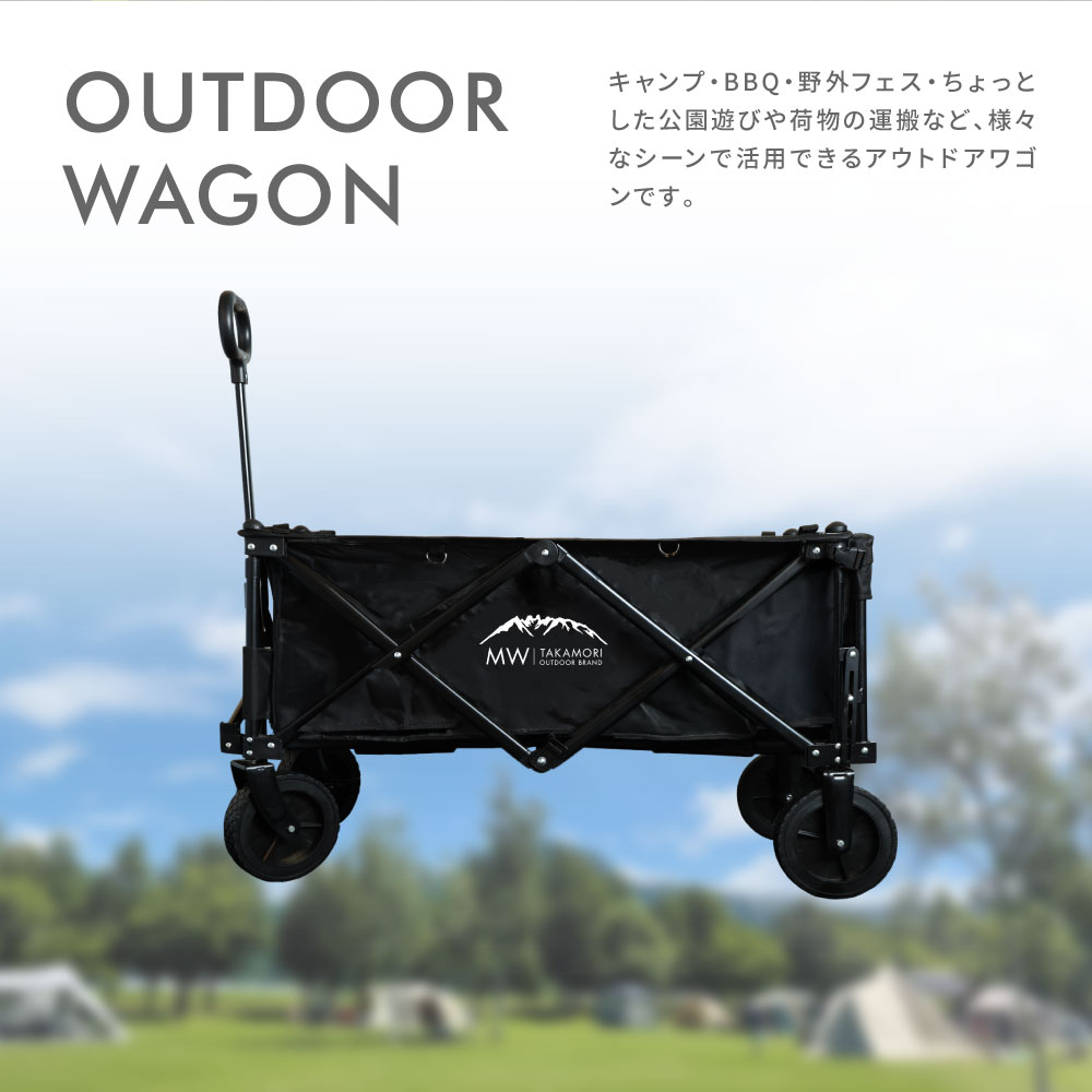 【ふるさと納税】【MW-TAKAMORI OUTDOOR BRAND-】アウトドアワゴン キャリーワゴン 4輪 カート キャンプ用品 折りたたみ キャリーワゴン 底板 おしゃれ ふるさと納税熊本県 ブラック 積載容量110L 耐荷重80kg【2色展開】【2025年3月下旬より順次発送】40000円 4万円 サムネイル3